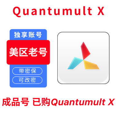Quantumult X【成品老号】美区